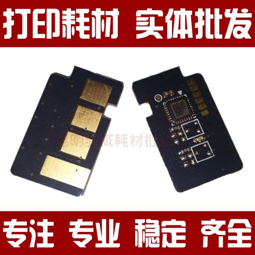 适用于显威 三星MLT-D205L/ML3310D 3710D 三星SCX4833HD芯片