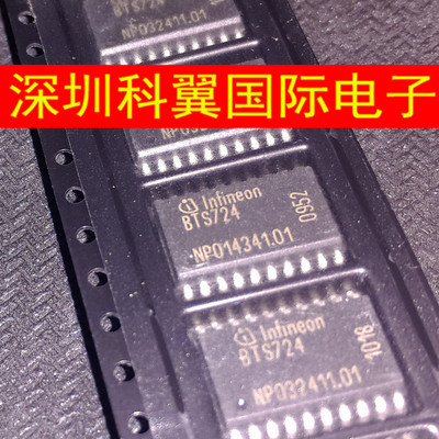 BTS724  BTS724G汽车电脑板电源开关芯片 贴片SOP20 进口全新原装