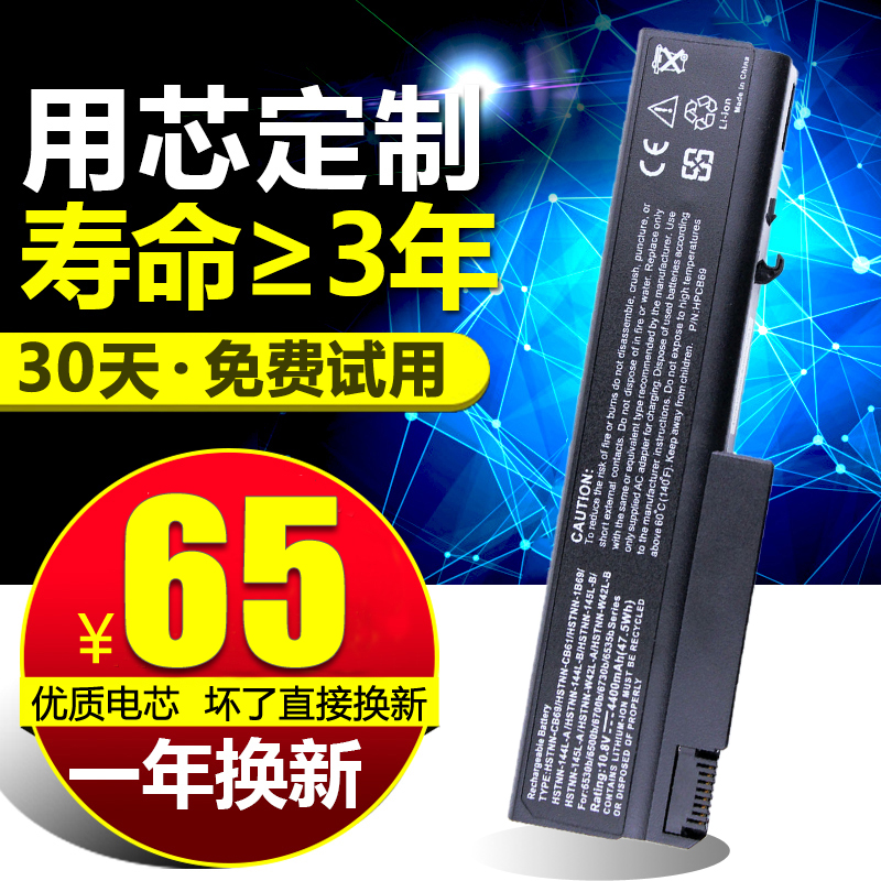 HP惠普6930p 8440P 6530b 6450b 6730B 6535b CB69 6520B 8440W 6555b 6735B HSTNN-IB69笔记本电池6芯
