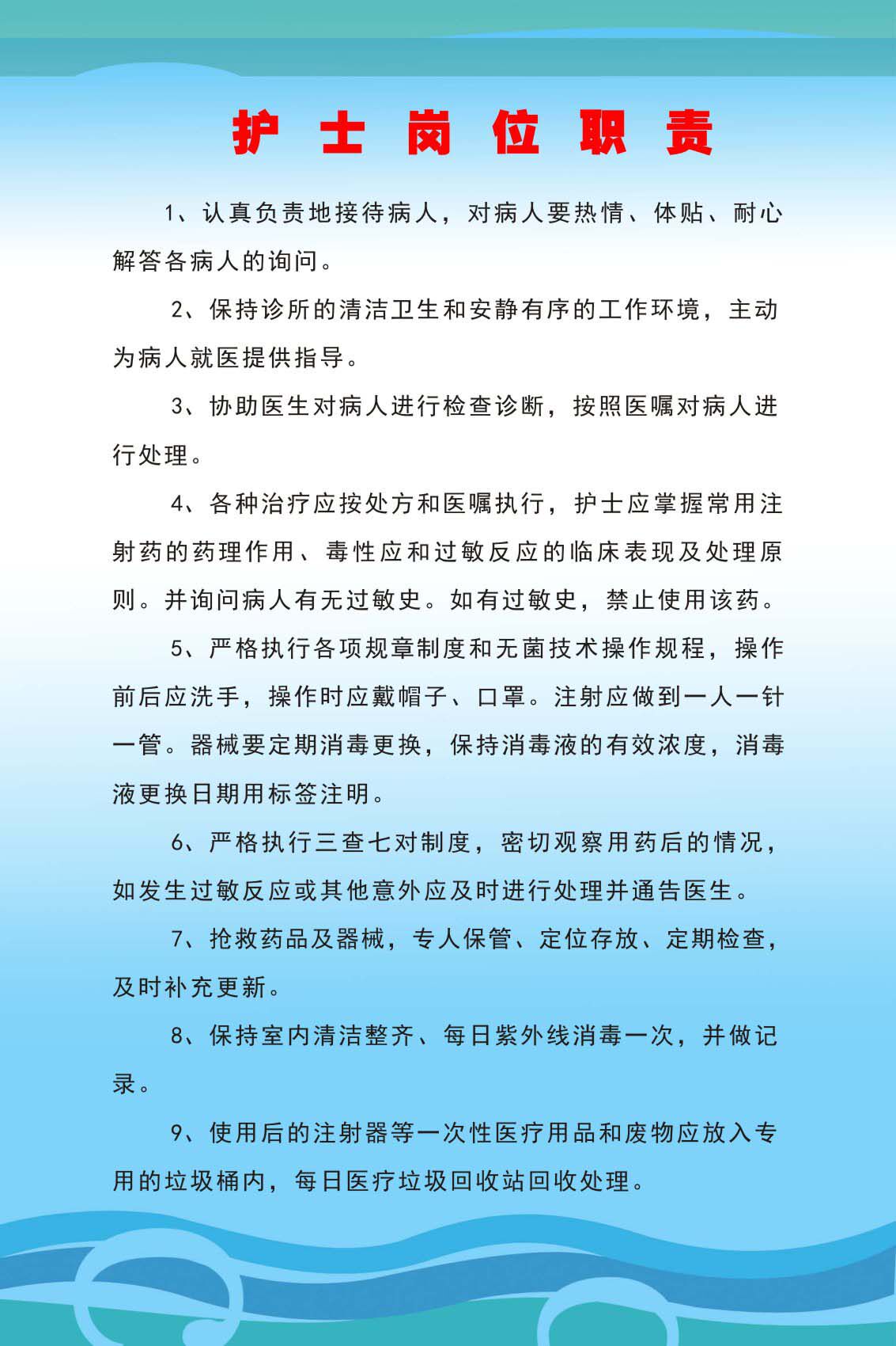 734海报印制展板写真喷绘贴纸361口腔诊所制度4护士岗位职责