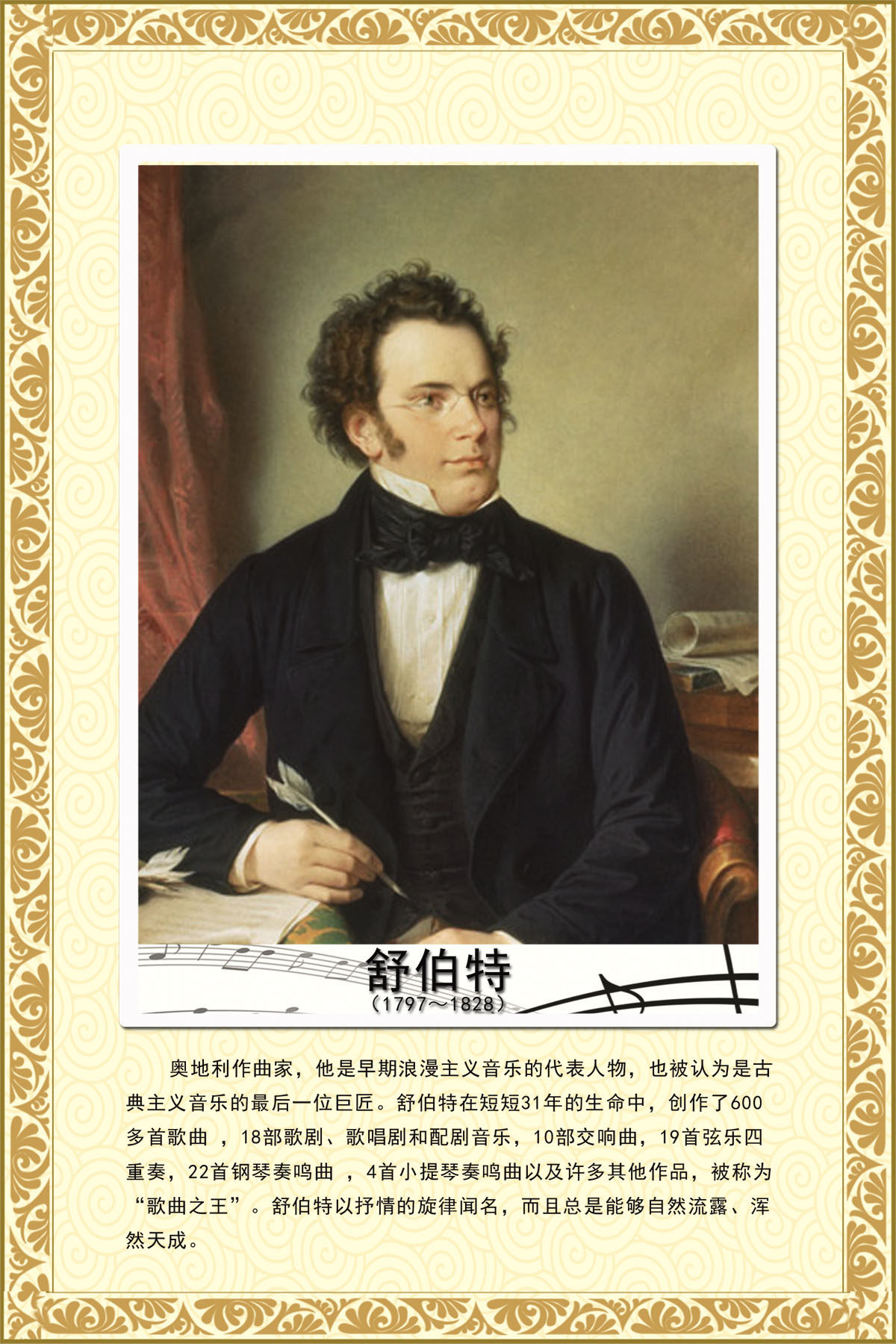 751海报印制展板写真喷绘910音乐室挂图音乐家音乐名人介绍舒伯特
