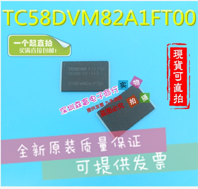【森富电子】全新原装 TC58DVM82A1FT00 贴片TSOP48脚 内存芯片