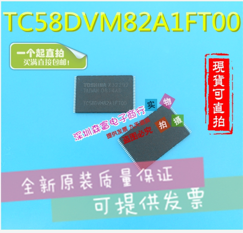 【森富电子】全新原装 TC58DVM82A1FT00 贴片TSOP48脚 内存芯片
