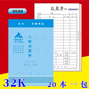 点菜单餐厅记菜单酒水单20本装 主力598二联点菜单32K二连单栏式