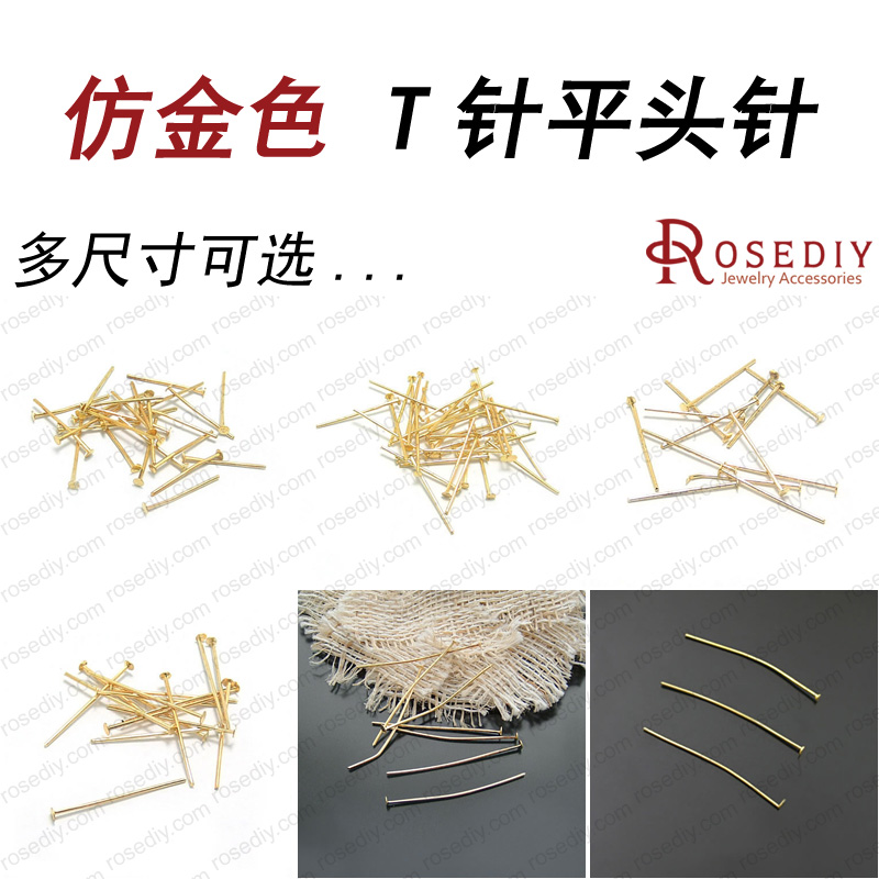 头饰 发饰配件 仿金 T针 铁针 平头针 T字针 手工串珠针 50克