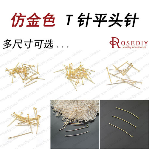 头饰 发饰配件 仿金 T针 铁针 平头针 T字针 手工串珠针 50克