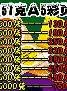 A5双面彩色印刷210*148宣传单 彩页 DM 单页 印刷 广告印刷