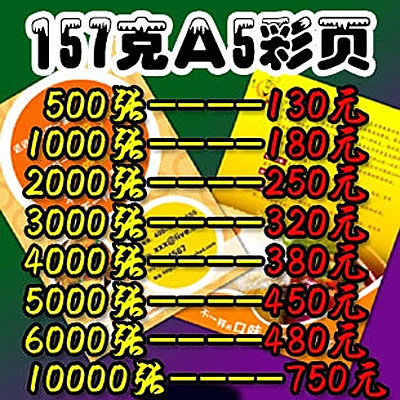 a5双面宣传单彩页广告印刷