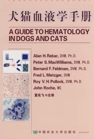犬猫血液学手册价格_犬猫血液学手册图片- 星期三