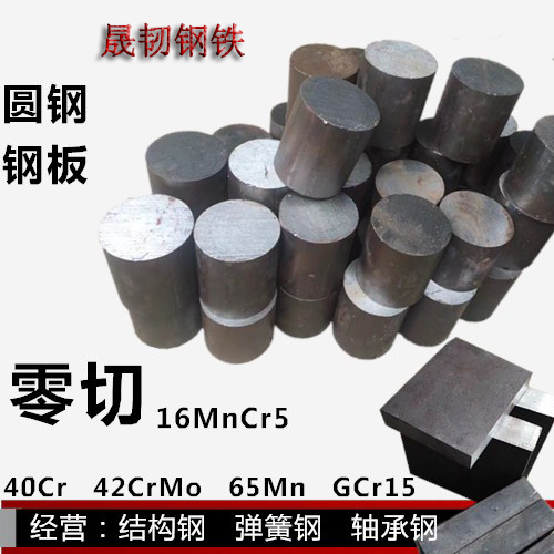 65Mn弹簧钢 42CrMo 40Cr圆棒 GCr15轴承钢 T10A圆钢 35CrMo钢板