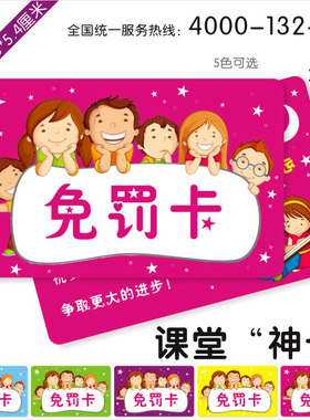 神卡小学生免作业卡免罚卡免卡
