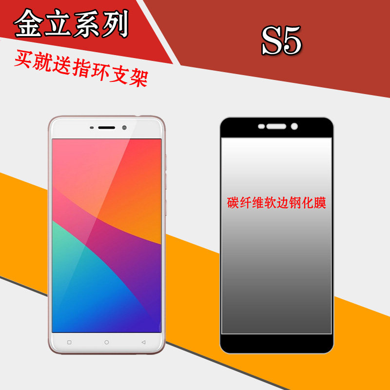 金立S5高清钢化软膜全屏膜纤维软边膜防刮膜玻璃膜全覆盖透明贴膜
