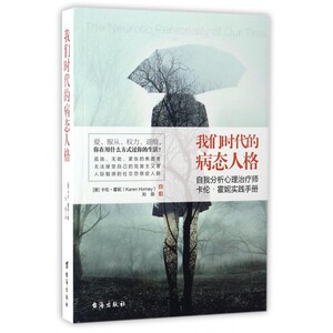我们时代的病态人格 博库网