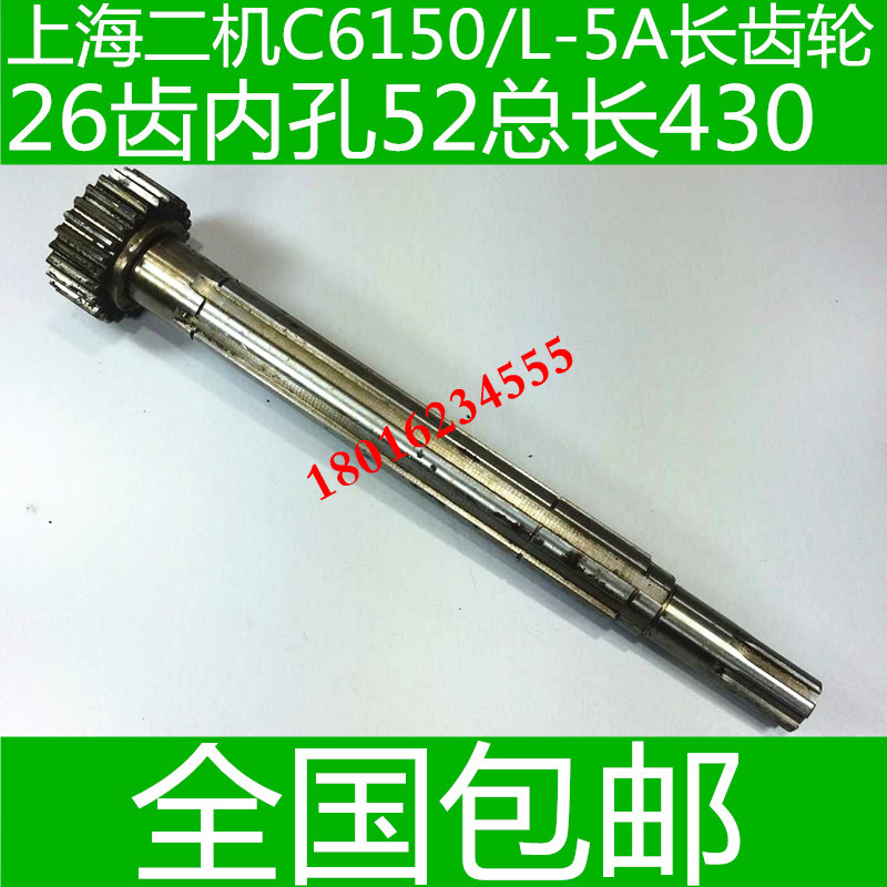 C6150车床长齿轴 L-5A车床长齿轴 上海第二机床车床配件
