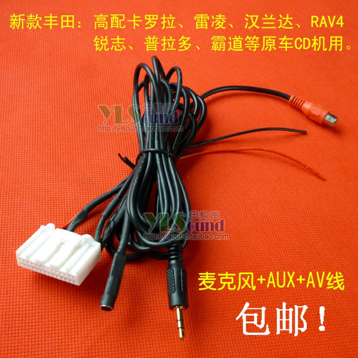 雷凌RAV4荣放锐志原车CD机蓝牙麦克风线AUX线手机延长线 AV检测线