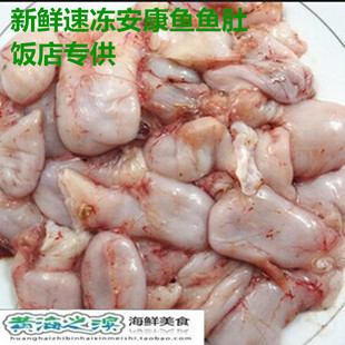 黄海特产新鲜海鲜 新鲜速冻安康鱼鱼肚鱼杂 饭店直供 500克30元