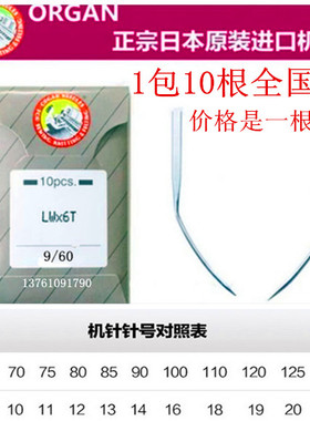 ORGAN 风琴牌 撬脚机 暗缝机 盲缝机 LWX6T 机针 弯针 裤脚 车针
