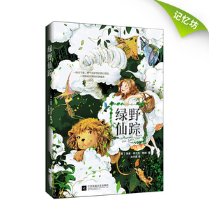 【正版书籍】硬壳精装正版现货｜绿野仙踪 世界名著原著全译本 童话小说书籍