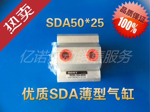 SDA50*25 SDA 薄型气缸 缸径50 行程25 亚德客型 DONT 正品东特牌