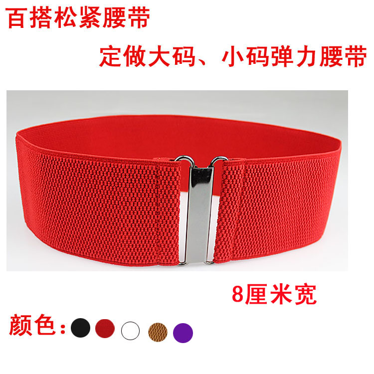 厘米弹力松紧百搭风腰封