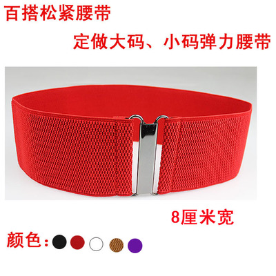 厘米弹力松紧百搭风腰封