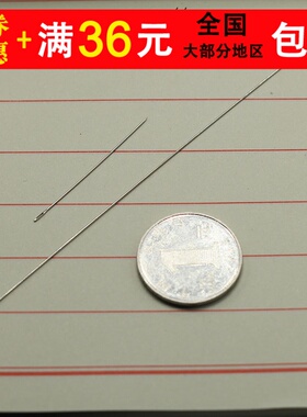 花影梦饰品DIY配件*穿小米珠珍珠专用粗0.45mm串珠针穿珠针