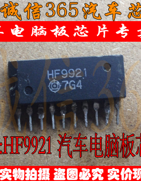 HF9921 蓝鸟汽车电脑板电子扇控制芯片IC 直插脚10脚 现货