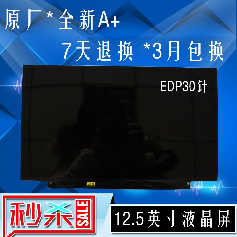 联想X230S X240S K2450 X260液晶屏屏幕M125NWN1 R0 B125XTN01.0