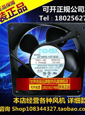 4715PS-10T-B30 100VAC 原装美蓓亚NMB 120*120*38 铝框交流风扇