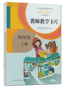 人教版pep小学英语六年级上册教师教学卡片 小