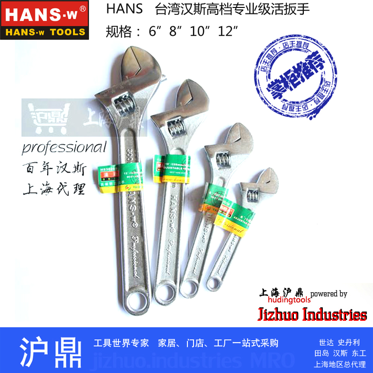 正宗台湾汉斯工具 活动扳手工业级活扳手 珍珠镍 HS3026B 促销