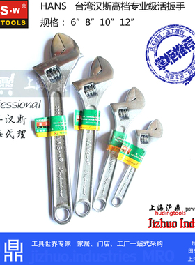 正宗台湾汉斯工具 活动扳手工业级活扳手 珍珠镍 HS3026B 促销
