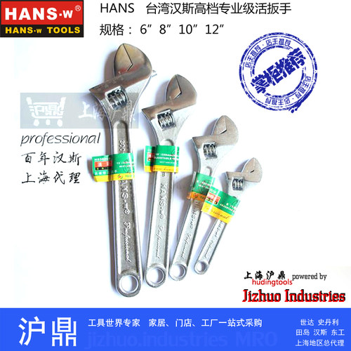 正宗台湾汉斯工具 活动扳手工业级活扳手 珍珠镍 HS3026B 促销