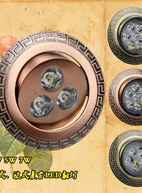 仿古射灯LED欧式筒灯中式古典led射灯客厅卧室灯3W高亮全套牛眼灯