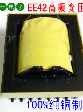 EC4245高频变压器逆变器配套件全铜8+8