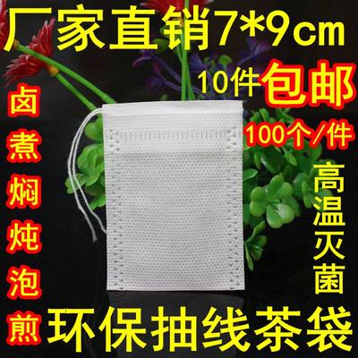 无纺布抽线茶包袋煎药袋泡茶袋茶叶袋过滤中药袋一次性100个7*9cm