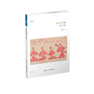 托古改制  公羊传