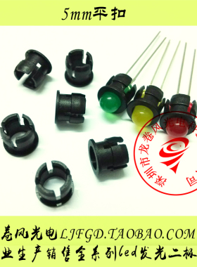 LED灯扣 5mm发光二极管灯座 平扣  F5灯珠间隔柱 胶套 1000个