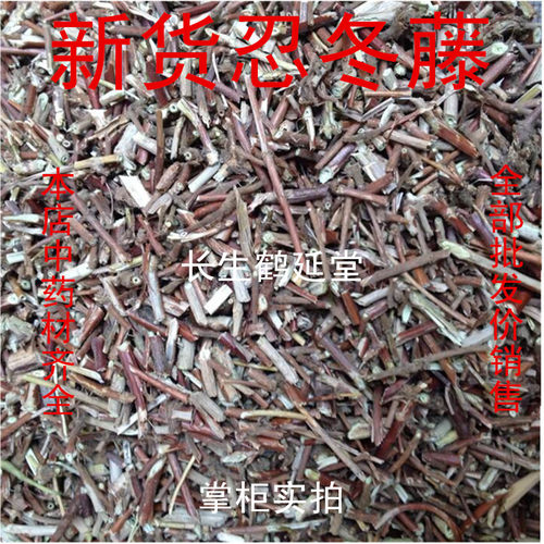 中药材忍冬藤 过冬藤 金银花藤可以给宝宝洗澡哦 500克5元