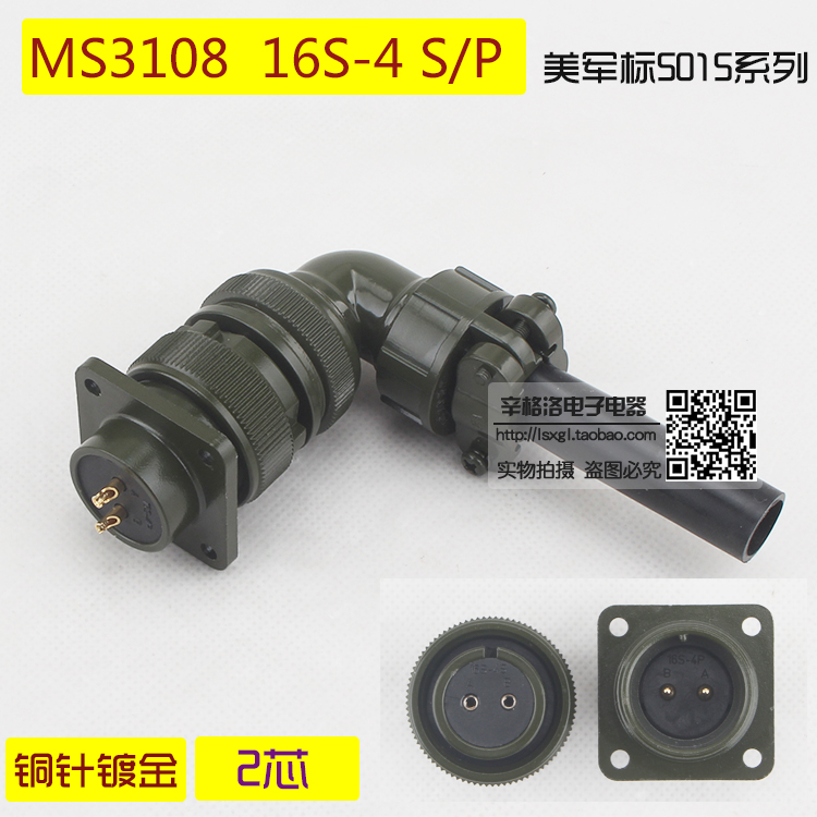 2芯连接器 MS3108A-16S-4 S/P 镀金 美军标5015系列 弯式航空插头