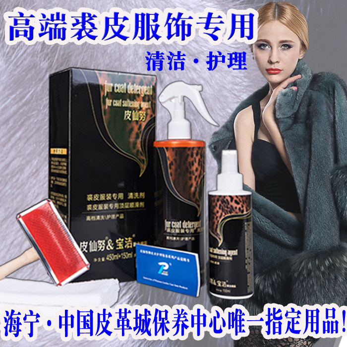 皮草水貂毛清洗剂羊剪绒狐狸毛领保养皮毛一体干洗剂护理清洁家用,洗护清洁剂/卫生巾/纸/香薰,家私清洁/护理剂,淘宝优惠券,粉丝福利购,淘宝优惠卷