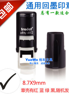 原装正品 卓达通用回墨印章 Tick章 打勾章 勾图案  自动出墨