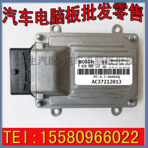 哈飞汽车发动机电脑板 BOSCH M7 F01R00D121 AC37212013 DA465Q
