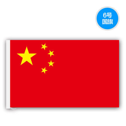 优质6号中国国旗 五星红旗旗子 六号60*40cm国庆节装饰