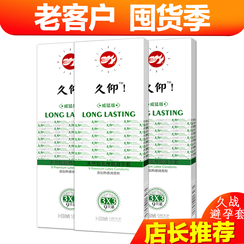 倍力乐3倍持久避孕套保险套G点带刺高潮套狼牙套男用情趣型性用品