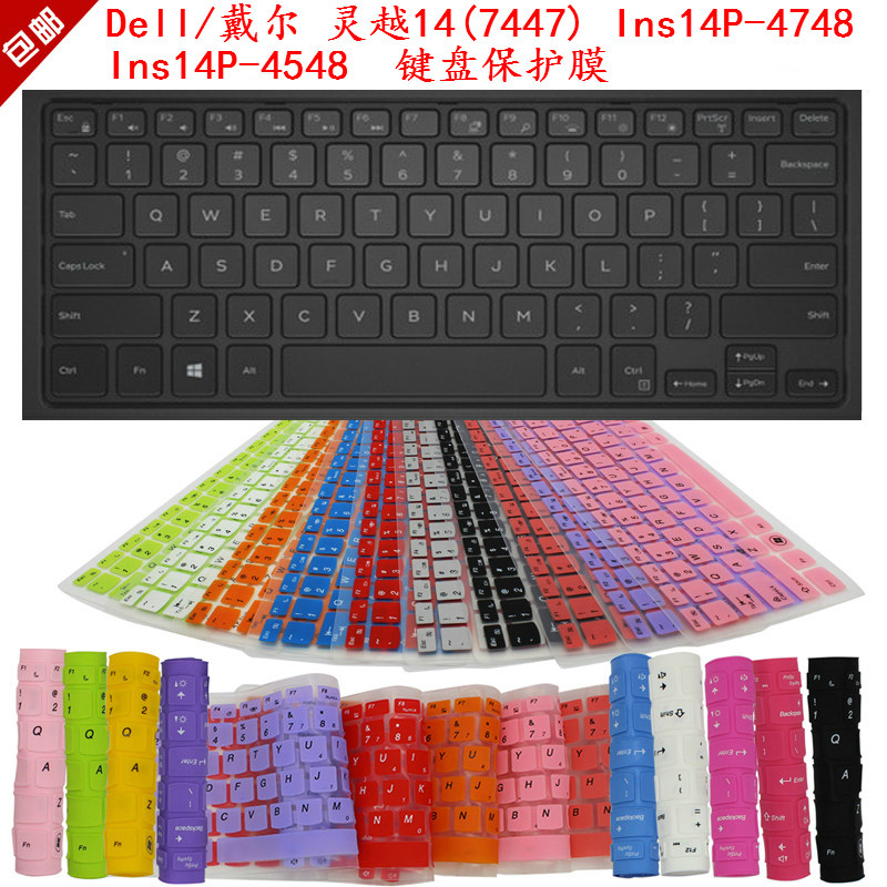 dell/戴尔 灵越14(7447) ins14p-4748 ins14p-4548 键盘保护贴膜
