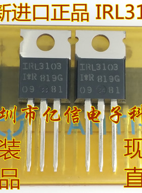 全新正品 IRL3103 64A30V/94W IR场效应MOS管 BOM表配单