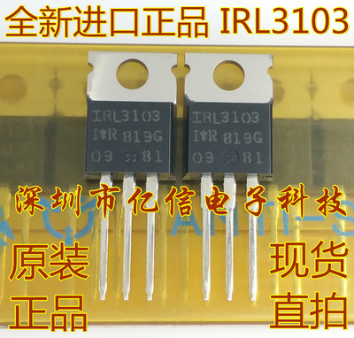 IRL3103肖特基三极管集成电路