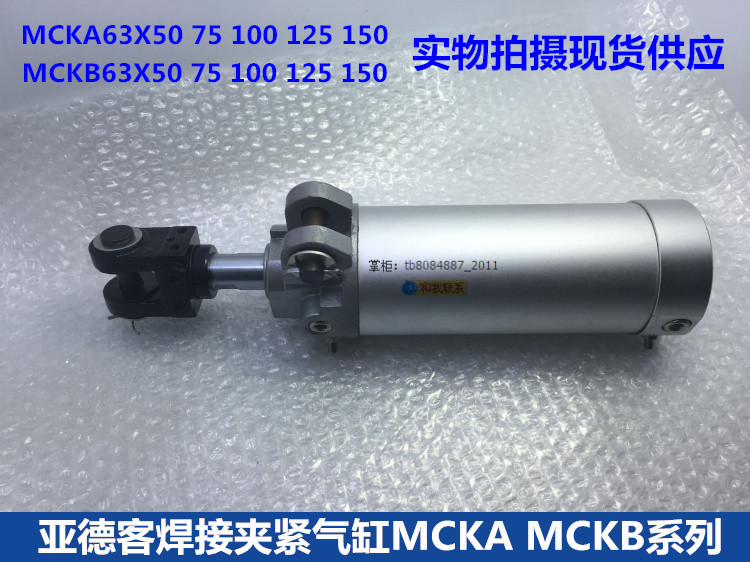 焊接夹紧气缸MCKB63*50S MCKA63X75SY MCKA63-50/75/100/125/150S