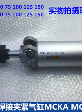 焊接夹紧气缸MCKB63*50S MCKA63X75SY MCKA63-50/75/100/125/150S